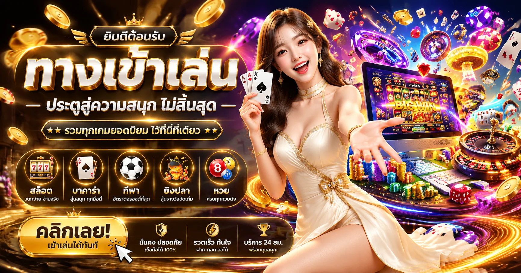 รวมเกมยอดฮิตบน LABET สล็อต คาสิโน แทงบอล หวยออนไลน์